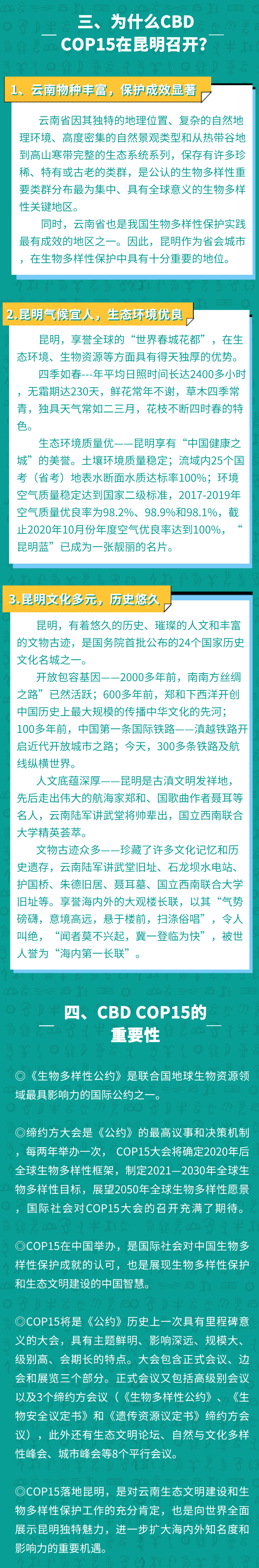 定了!cop15将于10月11日—24日在昆明举办