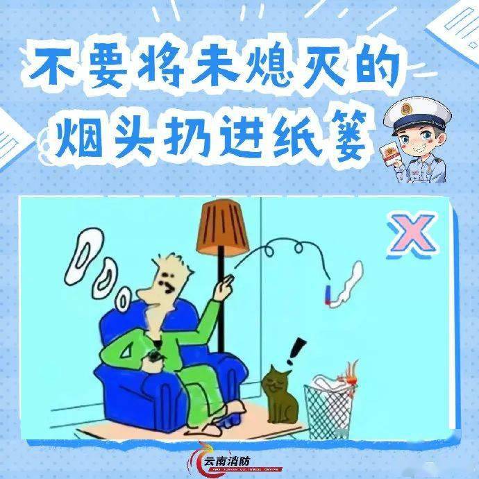 【吸烟,也得注意消防安全】_烟头