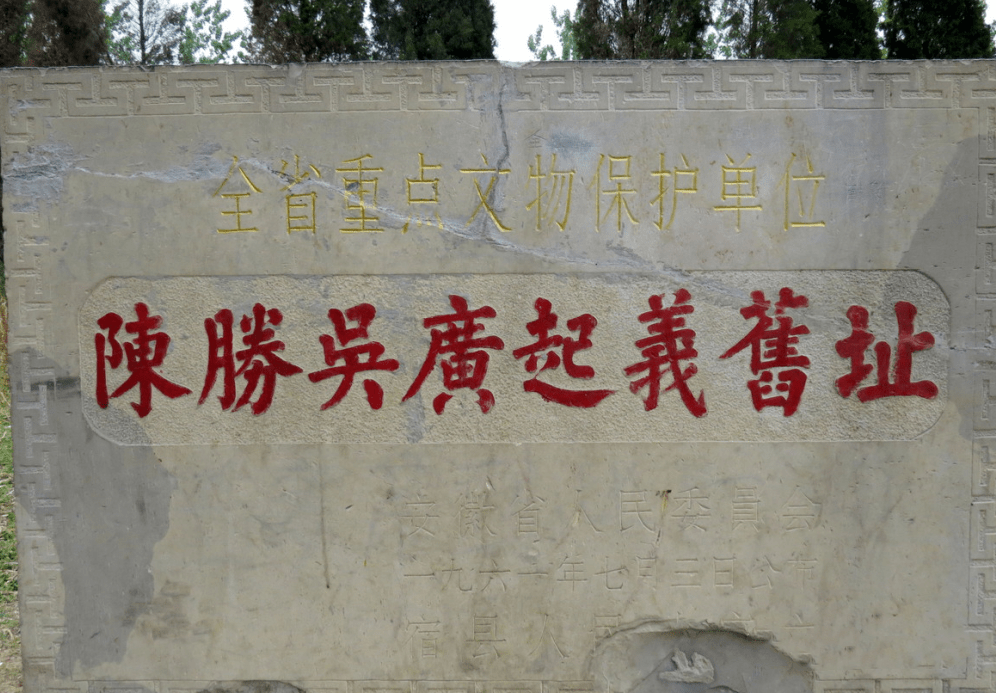 公元前209年,陈胜,吴广与九百闾左同赴渔阳戍边,至大泽乡,因雨受阻