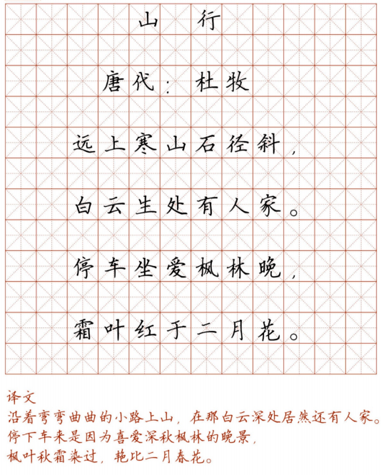 小学128首必背古诗词硬笔楷书字帖诵读练字两不误