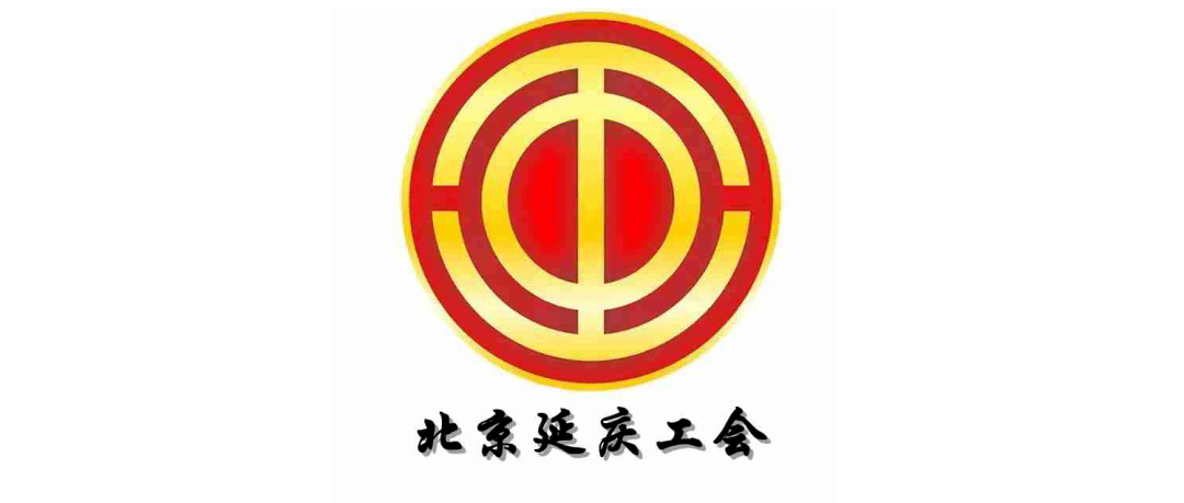 北京市总工会党组成员,经审委主任司建到延庆区总工会调研工作