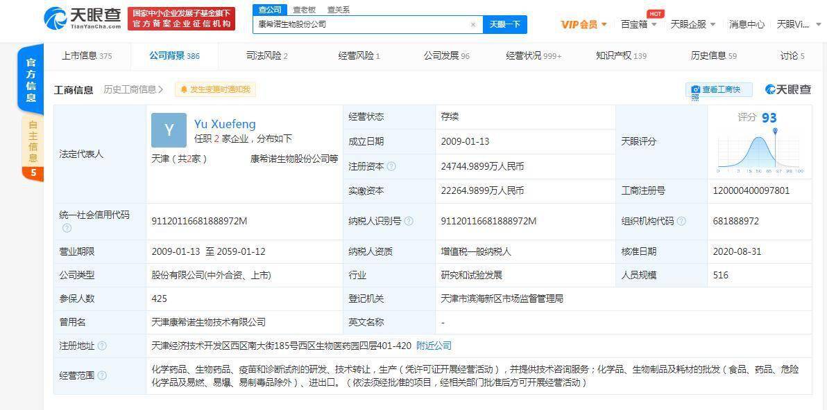 吸入用新冠疫苗获批临床试验天眼查显示相关公司去年已公开此发明专利