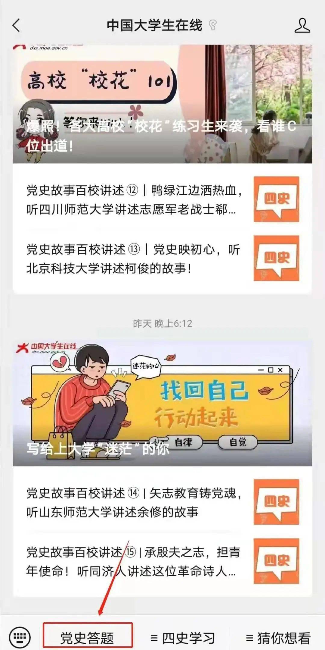 全国大学生党史知识竞答大会云答题须知来啦