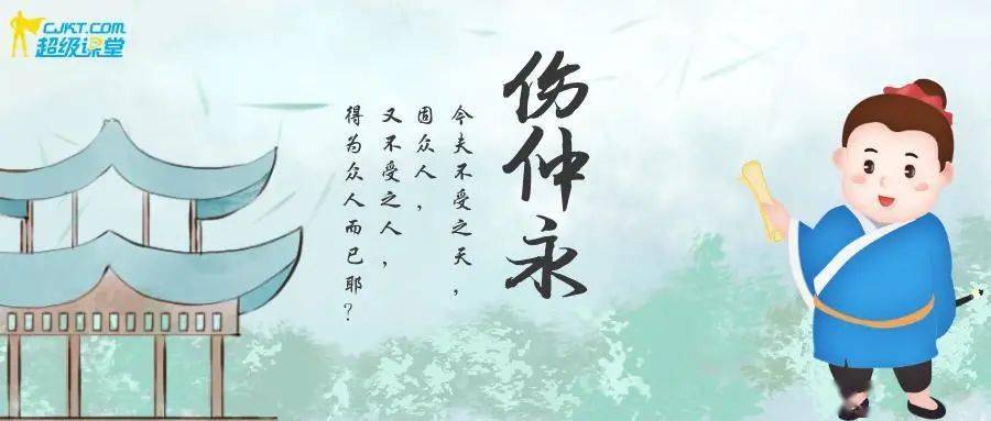 超级课堂文章伤仲永动画陪读陨落的天才少年你读懂了什么