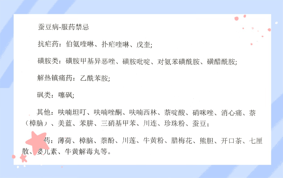 小豆历险记蚕豆病微科普