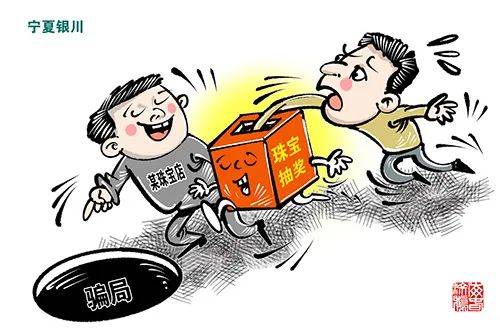 近来,一些商家利用抽奖借机"宰客"的玉石骗局又开始回潮.