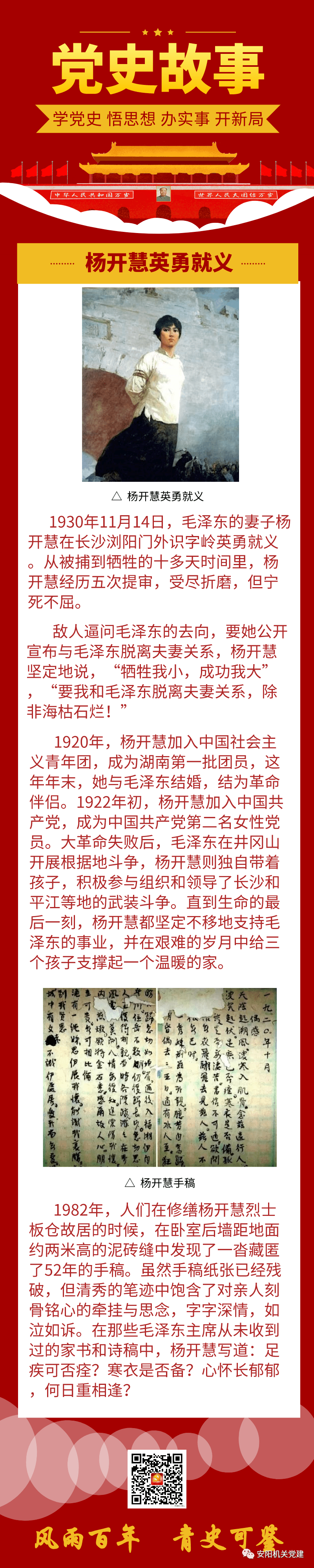 【党史学习教育】党史故事⑦:杨开慧英勇就义