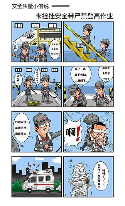 获奖作品展播丨漫画:安全质量小漫说