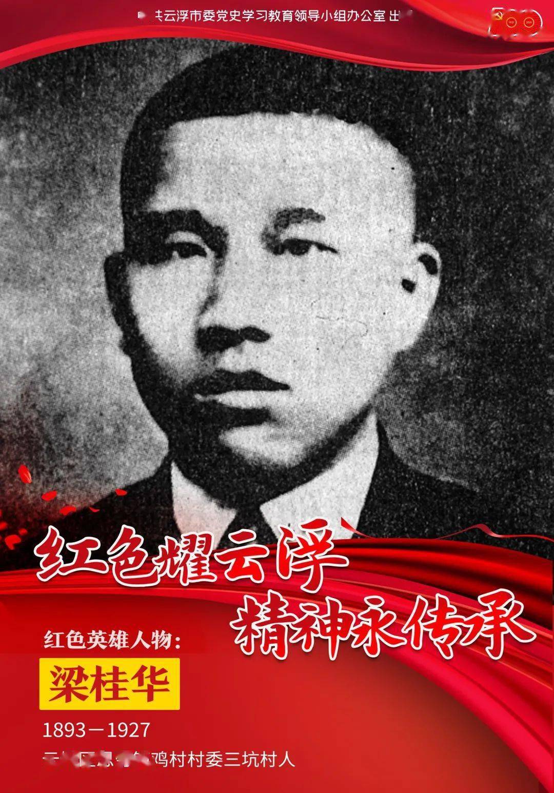 英雄人物,红色党建基地,了解党的100年艰辛而辉煌的风雨历程,感受革命