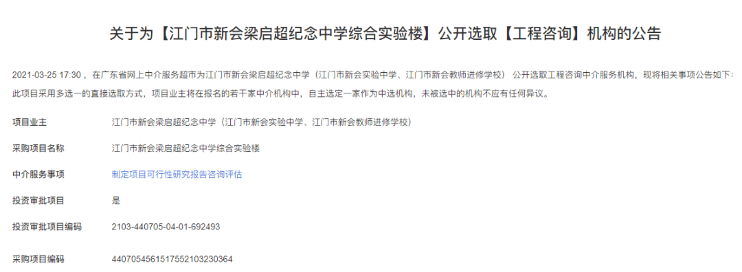 投资约4800万新会这所中学计划扩建