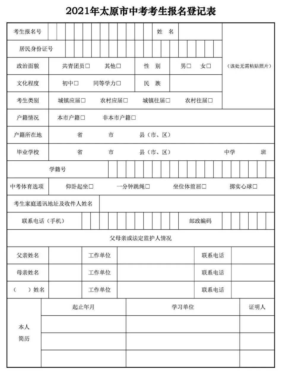 2021年太原市中考报名工作问题解答中考体测5月下旬进行