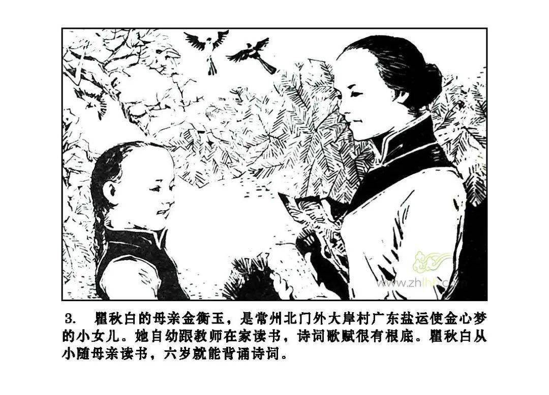 连环画中的党史故事第八期:瞿秋白