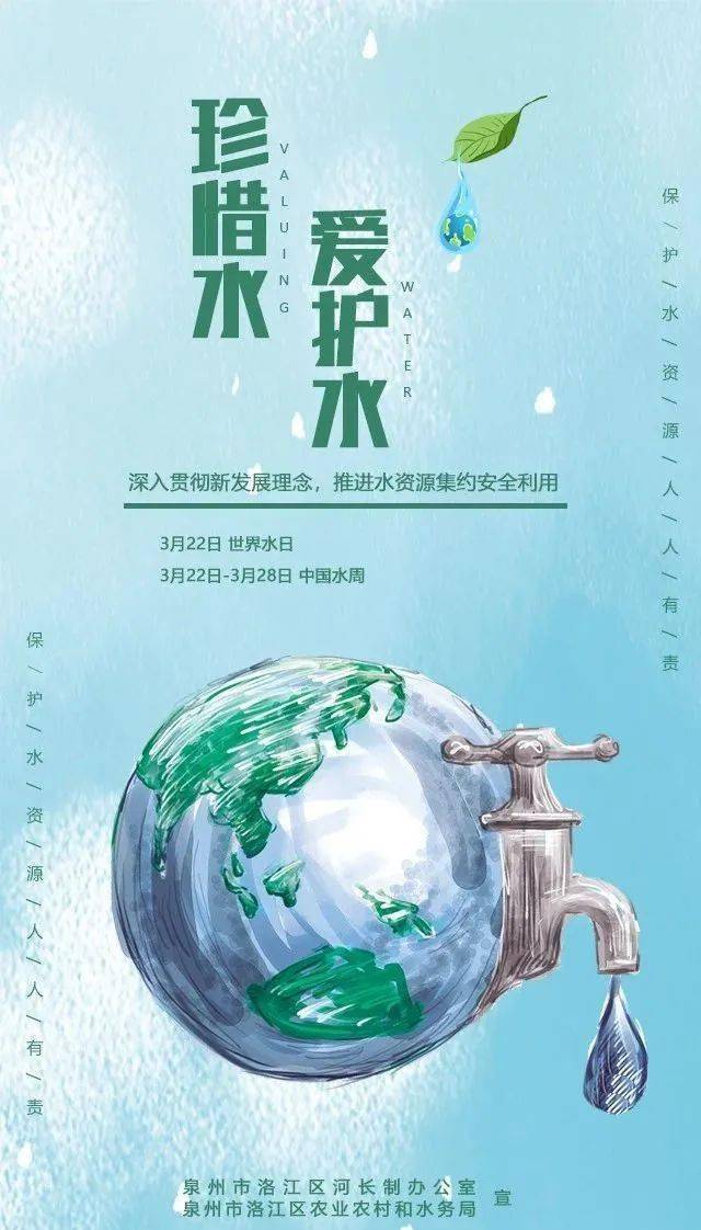 世界水日·中国水周 | 福建各地举办系列宣传活动(四)