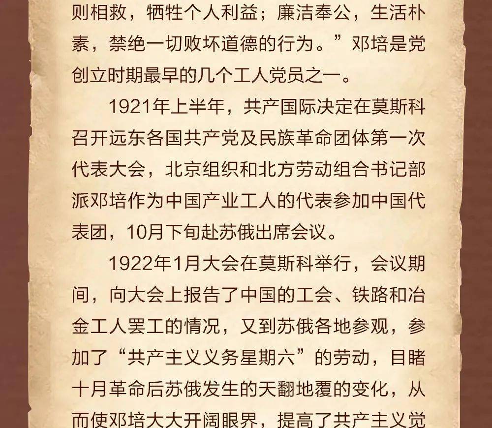 邓培拼将一腔血渗入党旗红