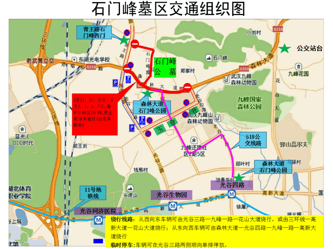 石门峰路段交通管制时,从西向东车辆可由光谷三路-九峰一路-花山大道