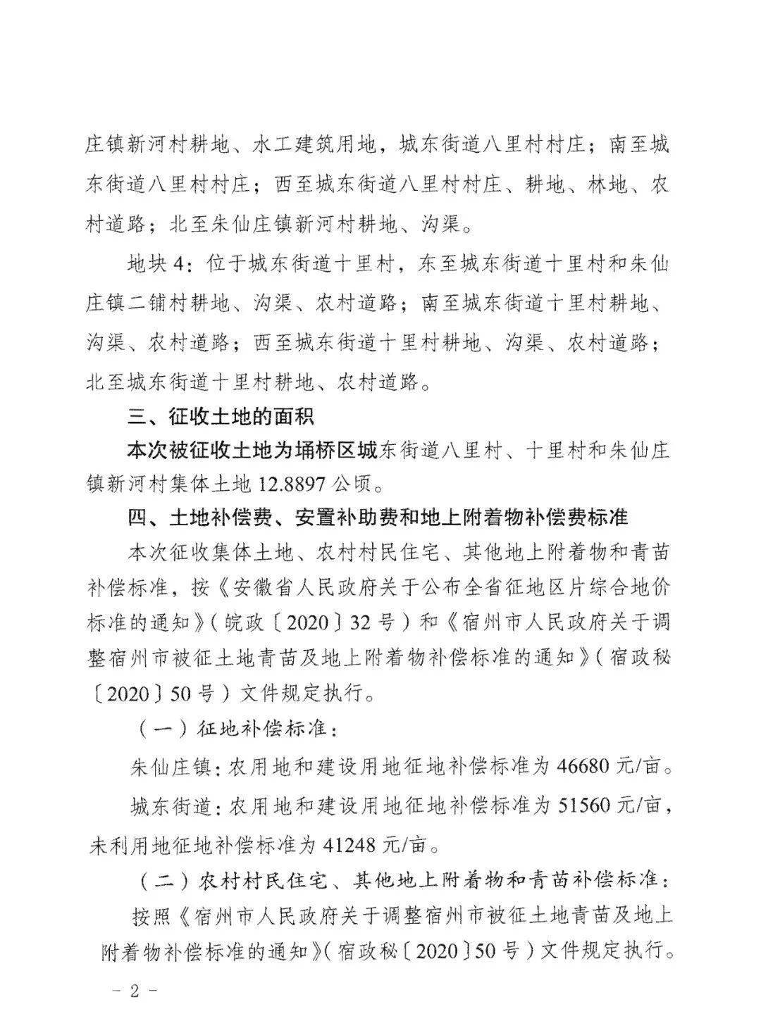宿州市连发征收通告涉及城东街道朱仙庄灰古等镇