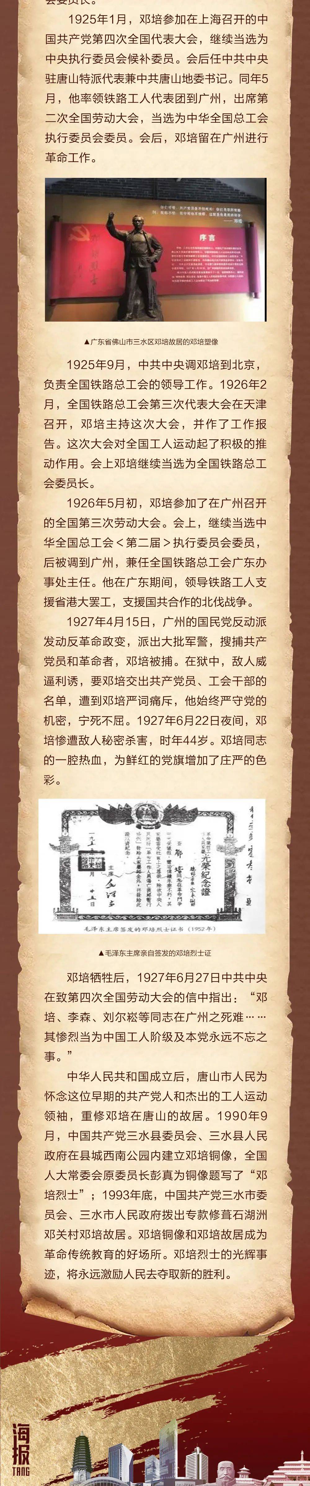 邓培拼将一腔血渗入党旗红