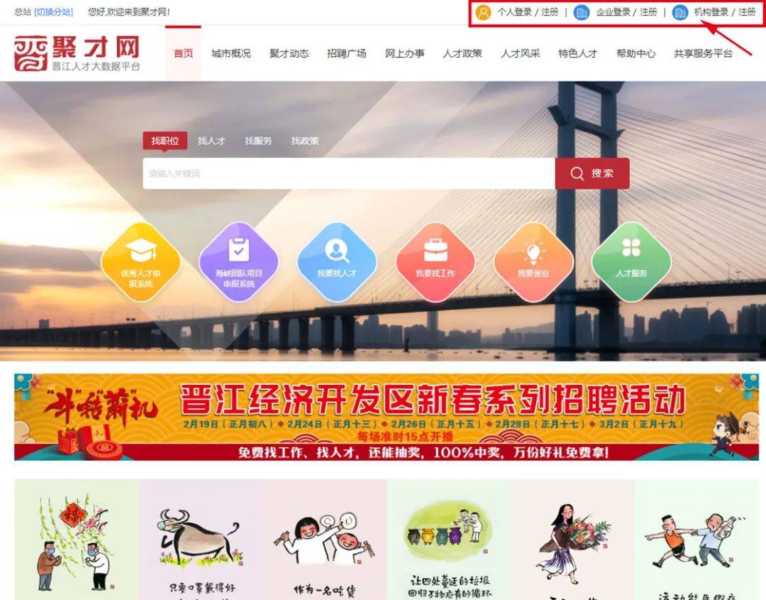 【操作指南】速看！晋江聚才网“员工共享平台”操作指南