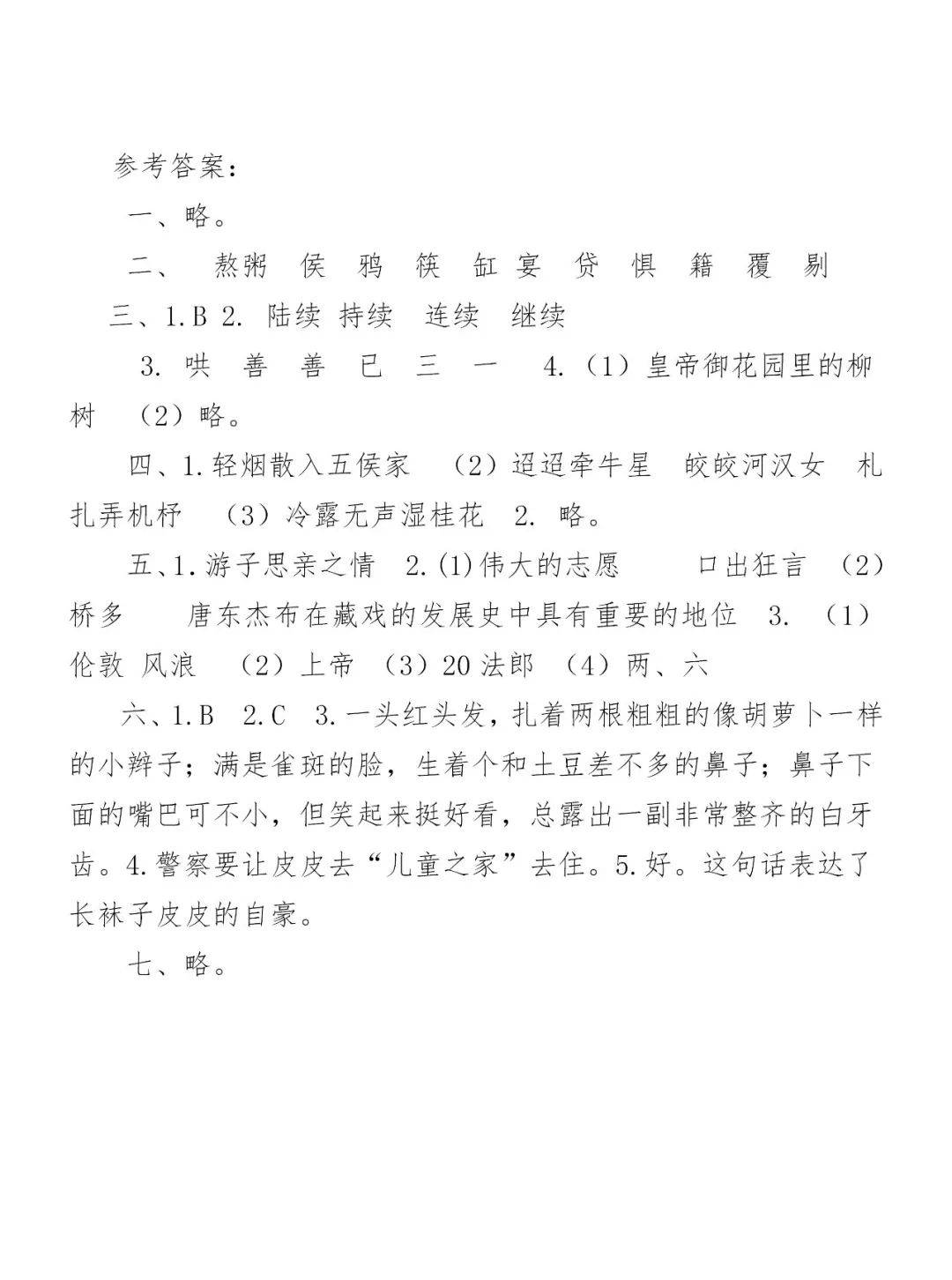 清城下白素贞六孔陶苗曲谱_青城山下白素贞曲谱(3)