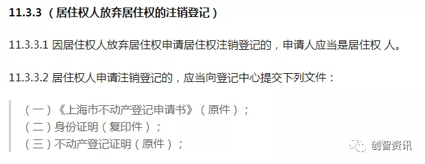 居住权核准注销登记的条件,审核时限 居住权登记的冲突情形 申请居住