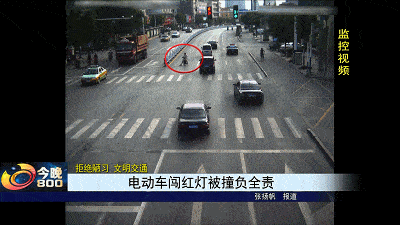 【以案释法】骑电动车闯红灯被撞,全责!