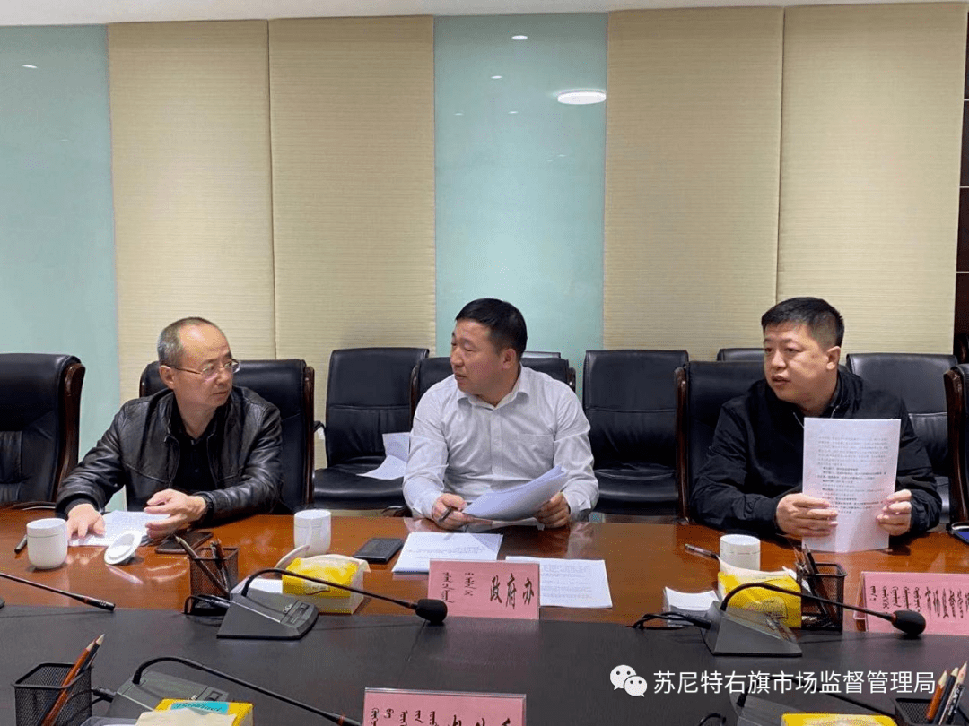 苏尼特右旗召开打击侵犯知识产权和制售假冒伪劣商品局际联席会议推进