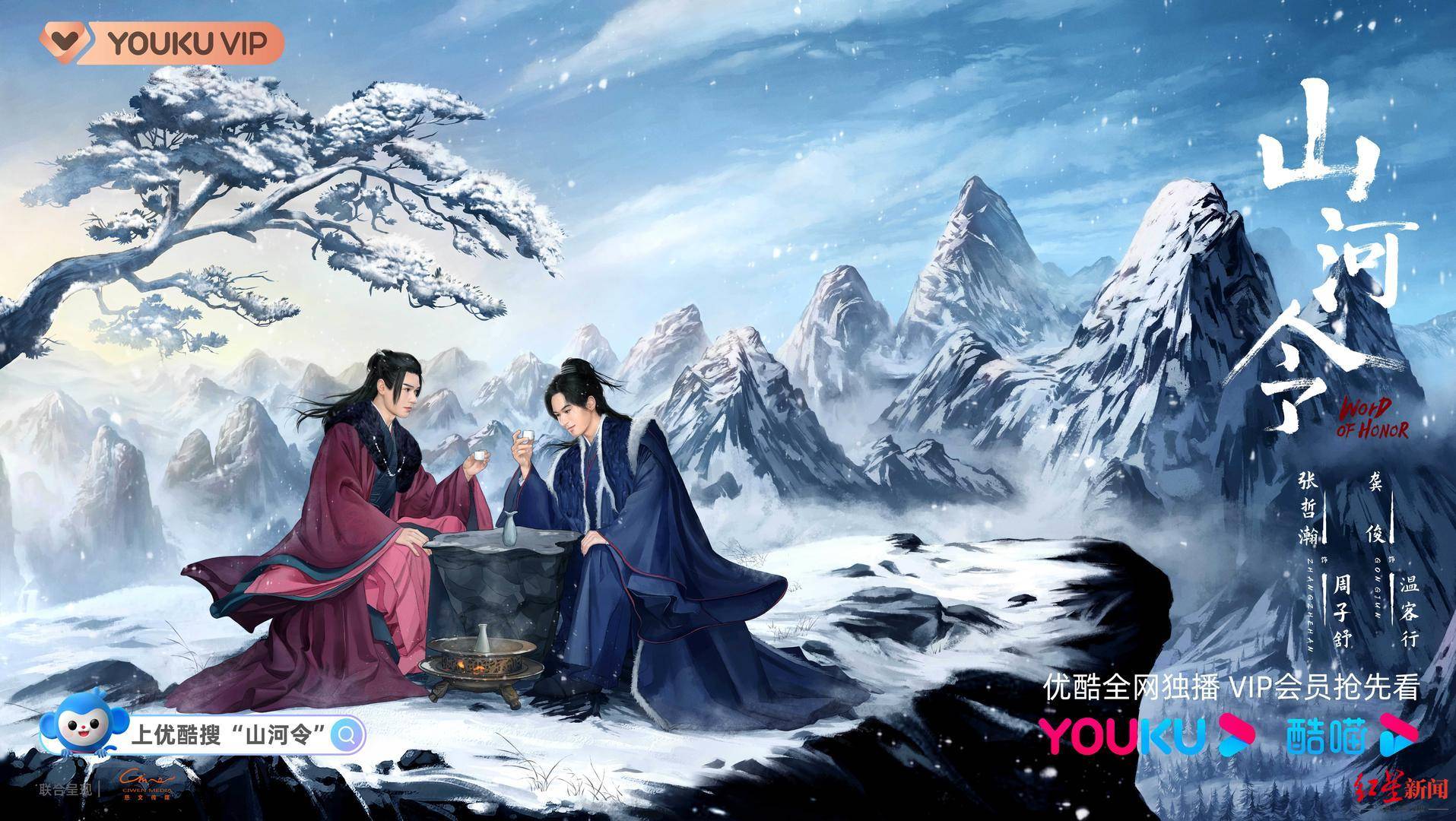 "山人"狂喜,《山河令》走出国门,播放已破五千万