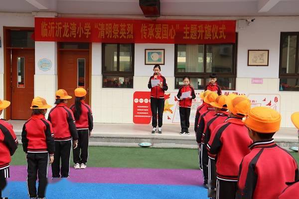 临沂沂龙湾小学开展"清明祭英烈 传承爱国心"主题升旗,队会活动