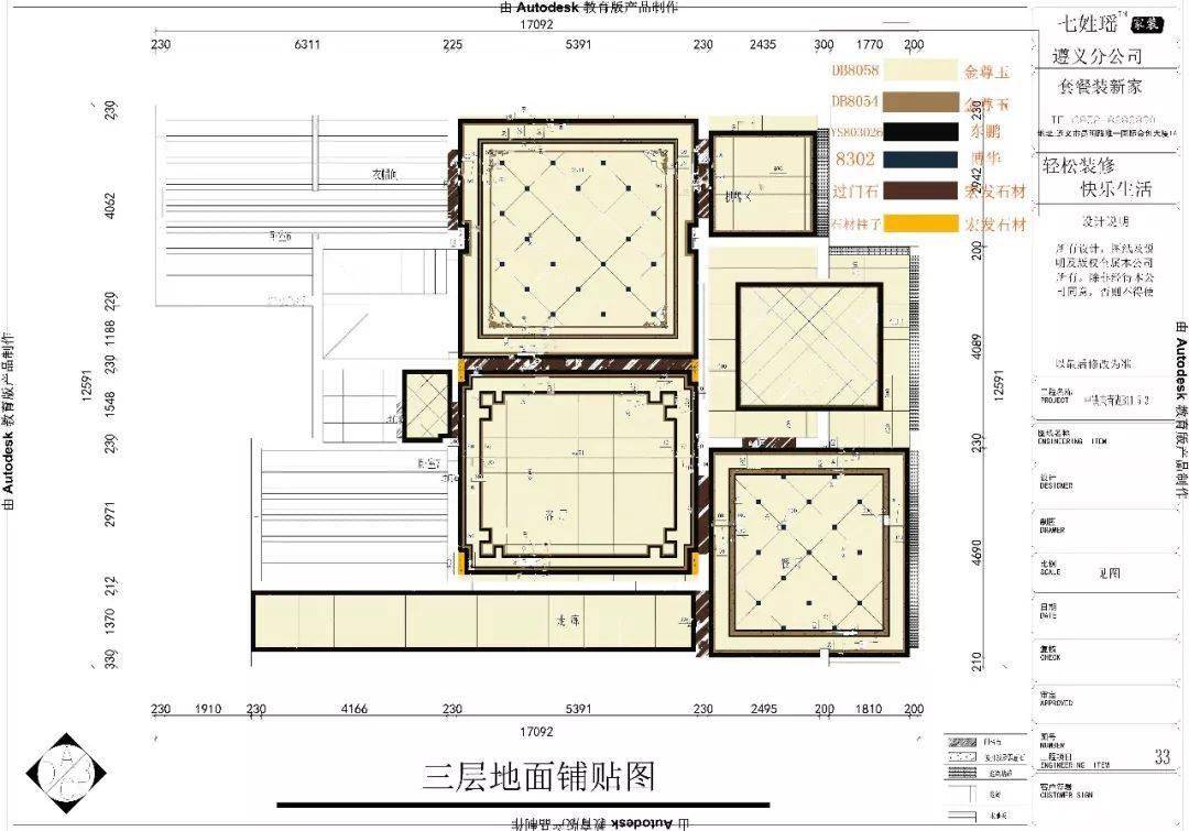 地面铺贴瓷砖拼花造型施工图