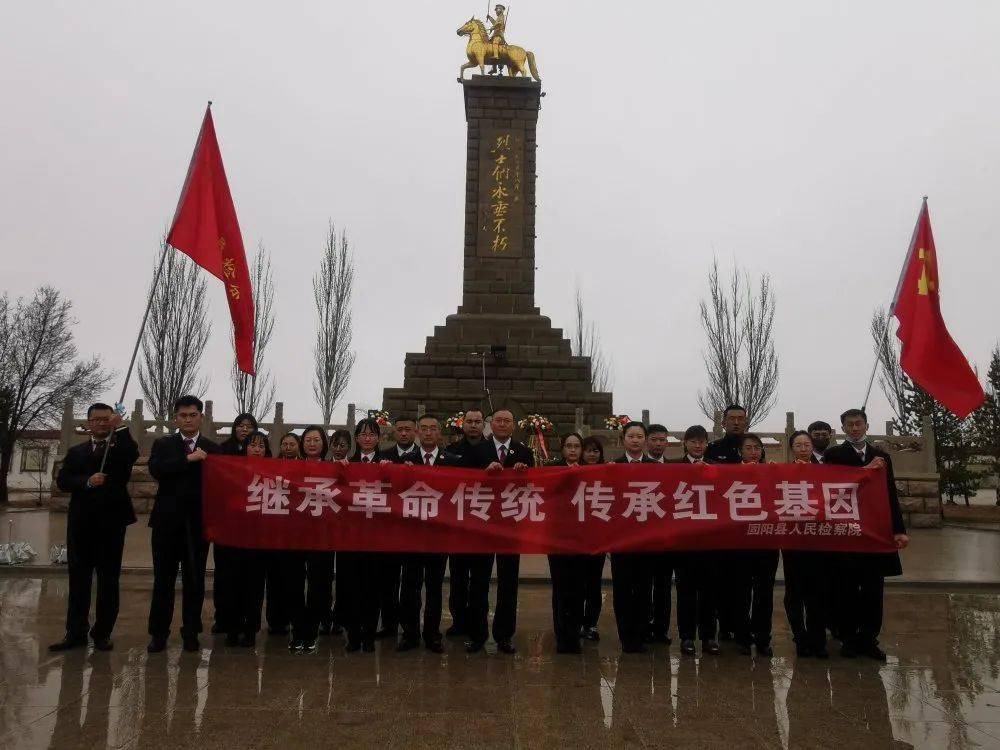 【学党史 强信念】细雨纷纷寄哀思 缅怀先烈情深长 —固阳县检察院