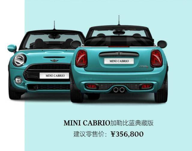 mini 2.0t cooper s cabrio 加勒比蓝典藏版(35.68万元)