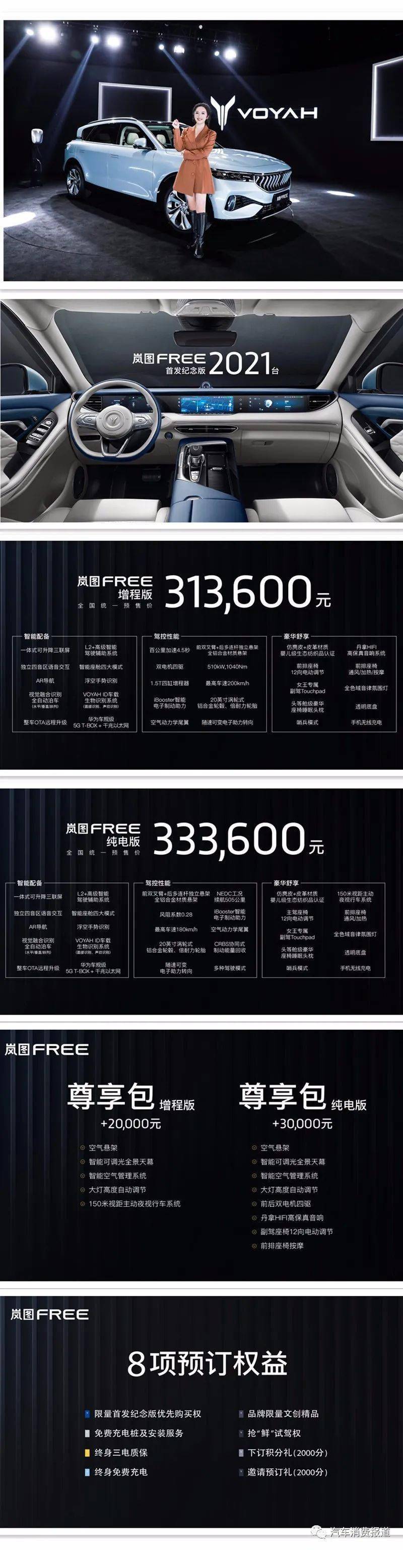 36万元起!岚图free正式预售!