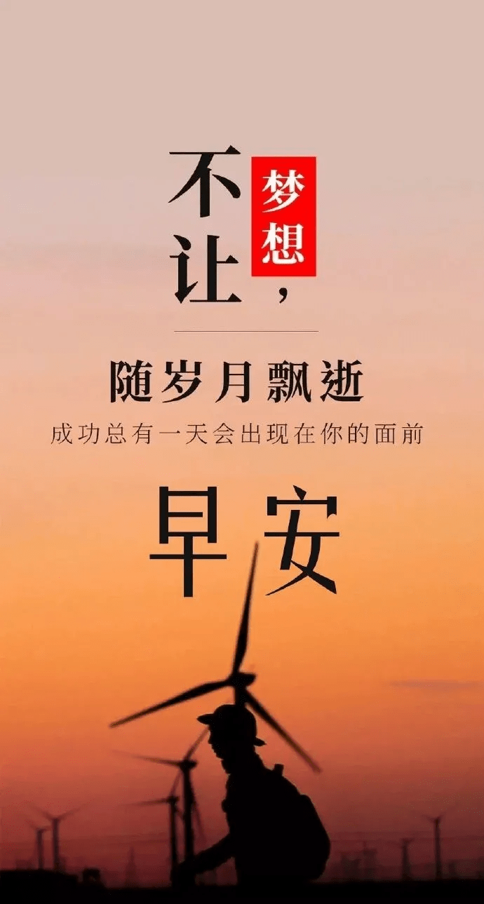 一句话正能量语录;早安