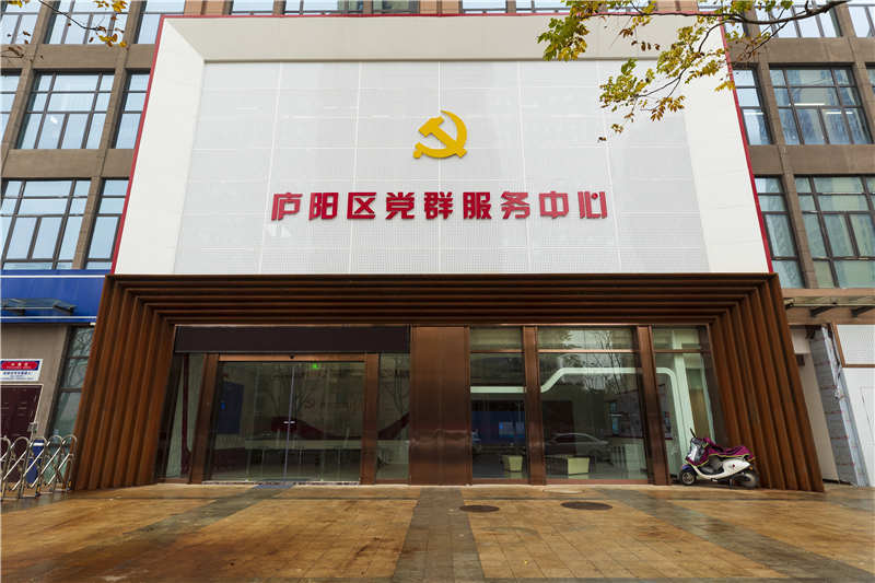 个区级党史学习教育馆暨合肥庐阳区党群服务中心正式面向广大市民开放