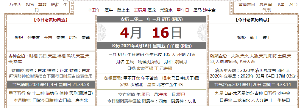 原创2021年4月都有哪些日子适合请老人入土为安