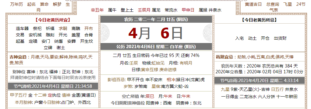 原创2021年4月都有哪些日子适合请老人入土为安