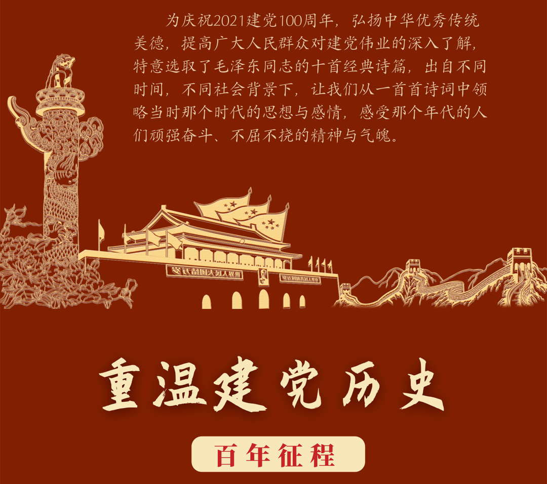 百年荣光61毛泽东诗词展_中国共产党