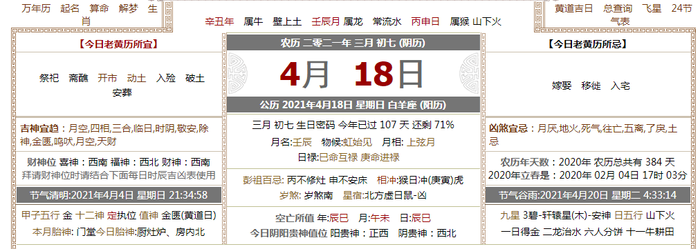 原创2021年4月都有哪些日子适合请老人入土为安