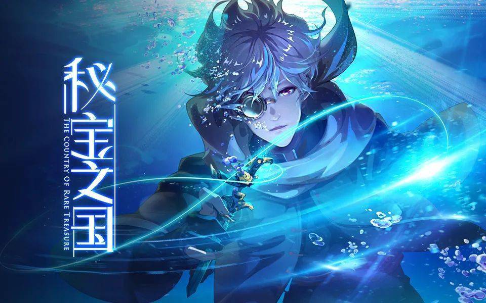 2:10 原创 |「秘宝之国」动画全新片尾曲ed上线!