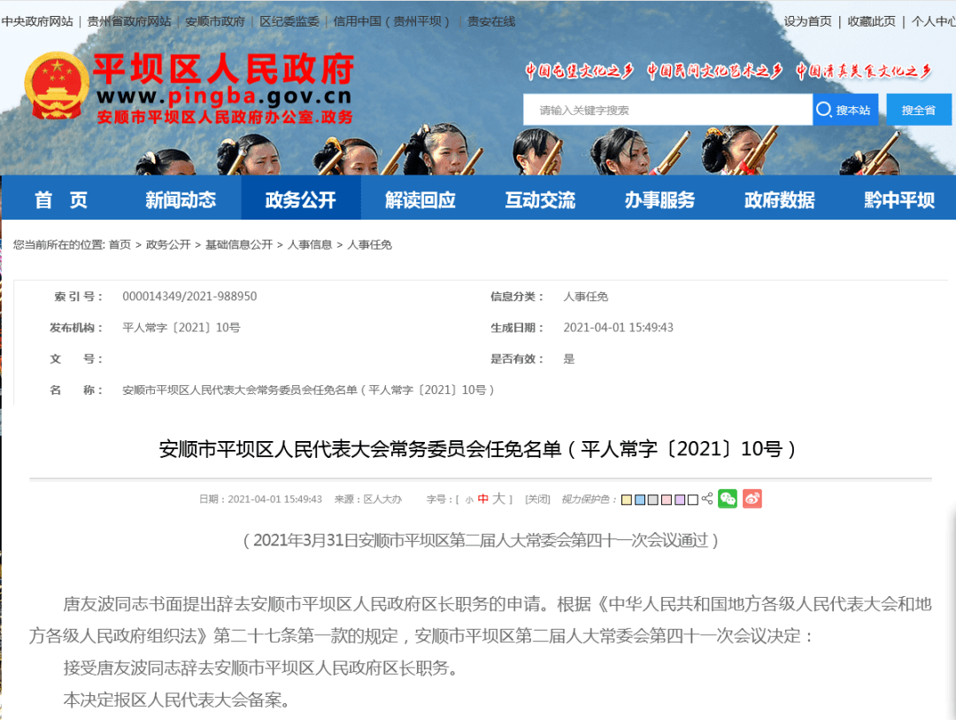 王金源任平坝区人民政府副区长,代理平坝区人民政府区长