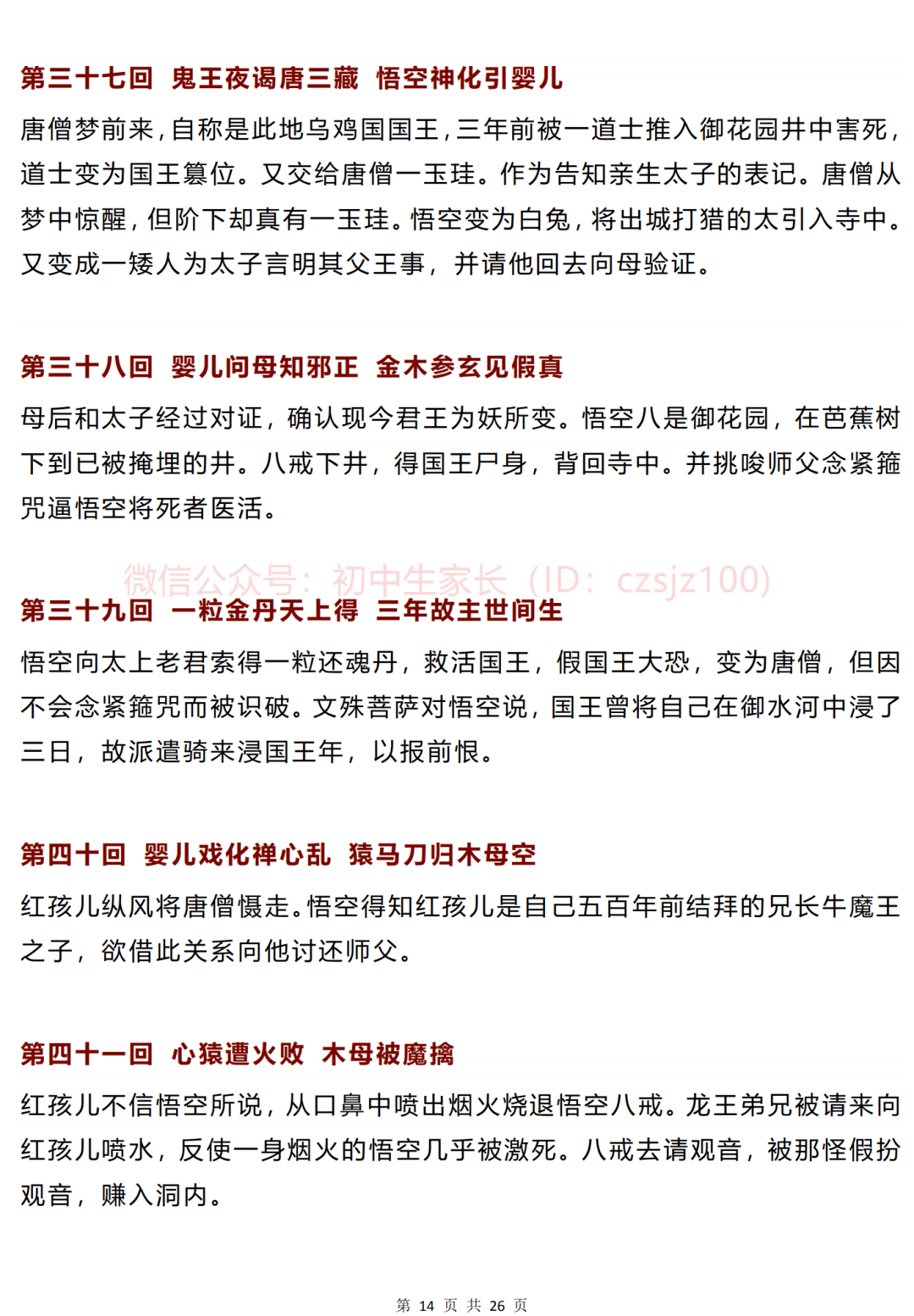 10分钟读完西游记13个主要人物简介100回内容概括覆盖名著题考点