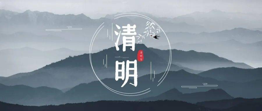 清明节廉政提醒:清正廉明 铭于心 见于行