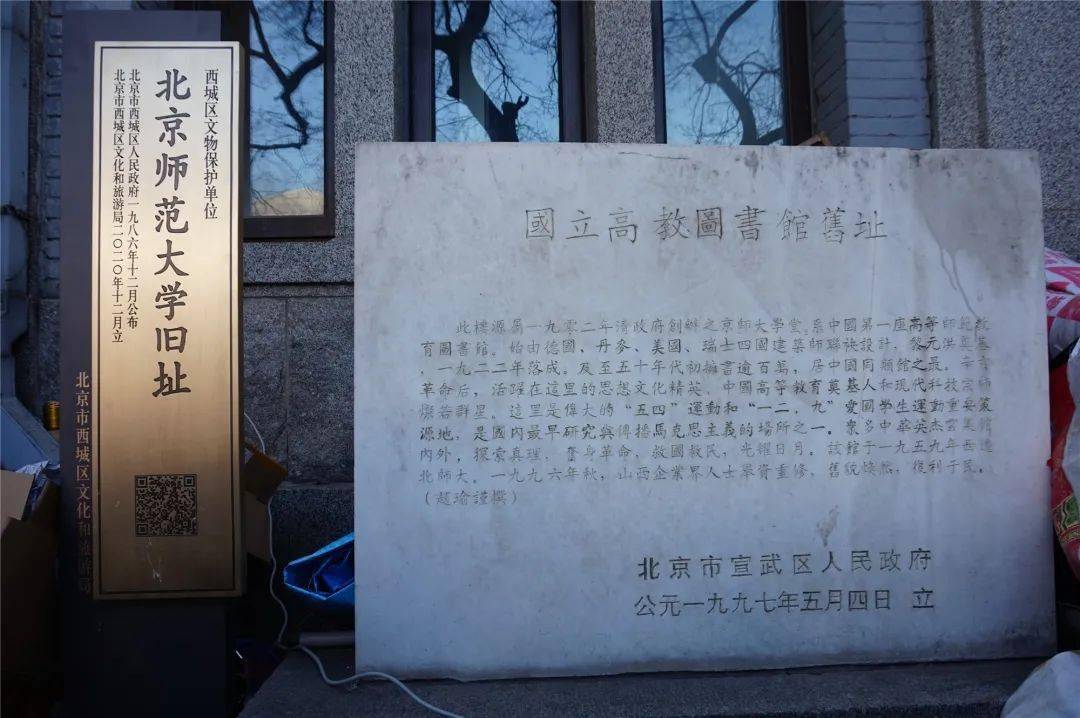 这里,便是北京师范大学的前身——国立北平师范大学的旧址.