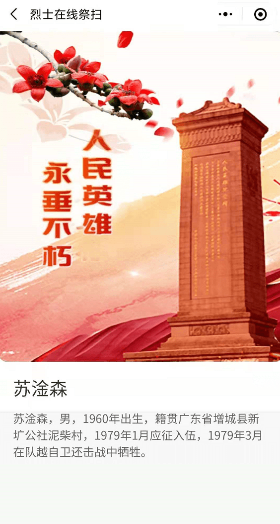 广东英烈网(广东省烈士纪念设施电子地图),粤省事英烈