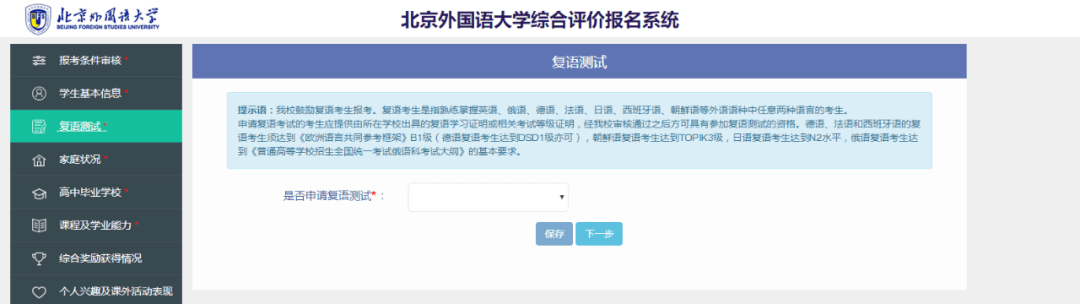 利好!北外2021综合评价三大变化!附招办官方答疑和详细报名流程图(最新发布)
