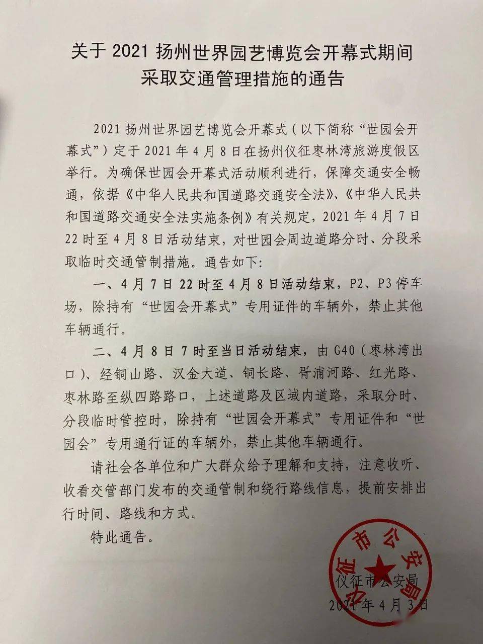 最新封闭通告!关于世园会开幕式.