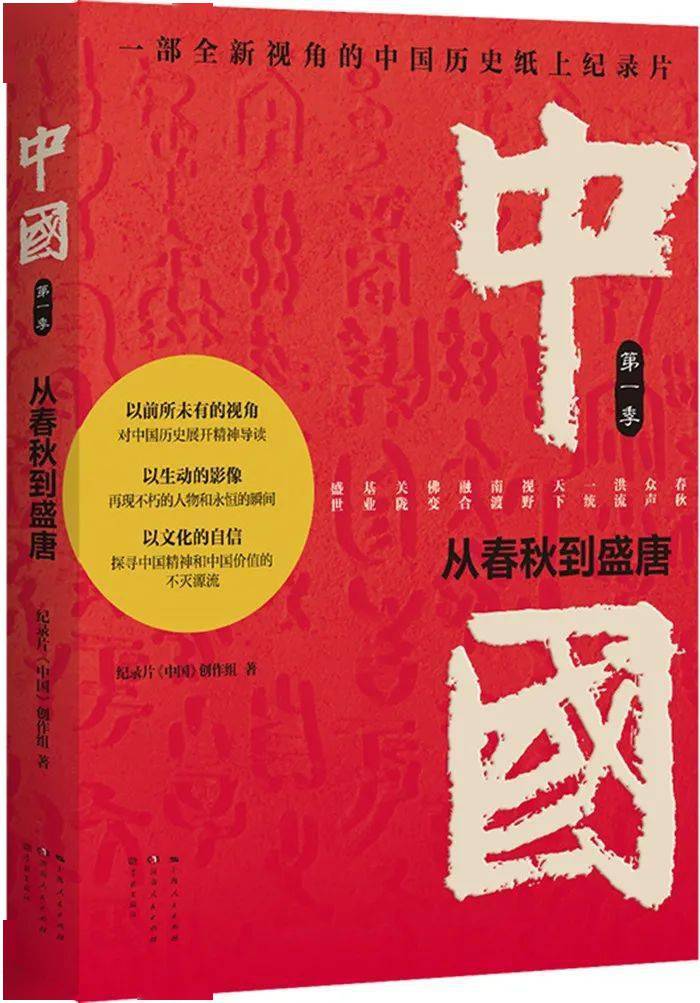好书·新书丨宝藏纪录片《中国》纸质版,带你"穿越"历史