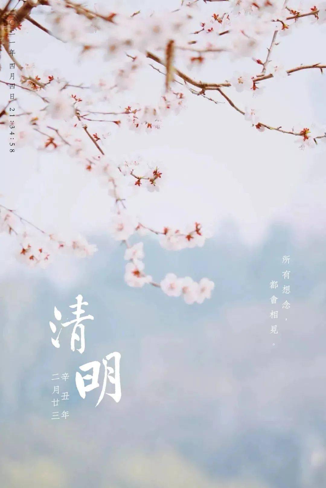 清明时,气清景明,万物皆显,因此得名.清明,既是节气,又是节日.