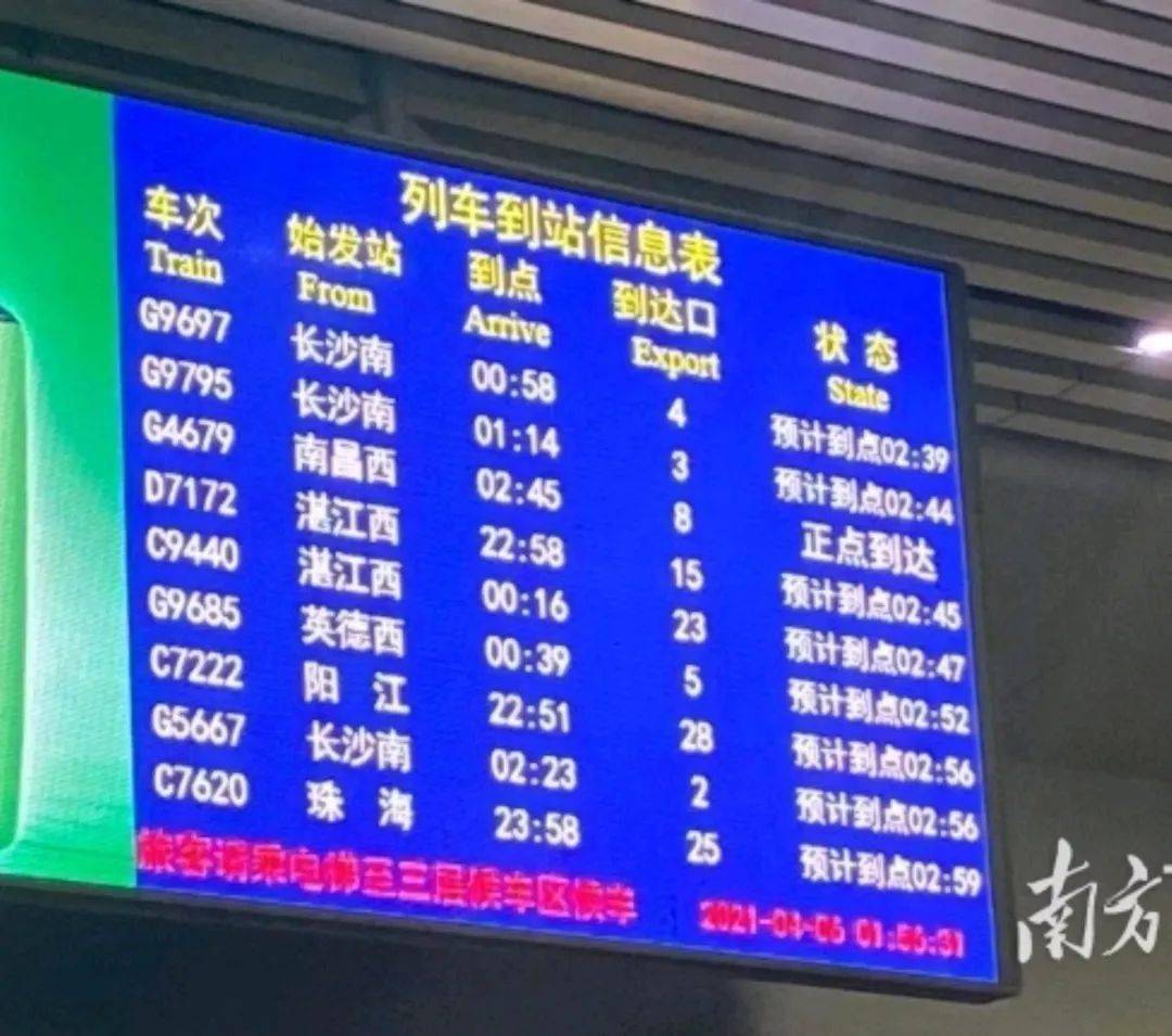 昨夜广州南站大量列车晚点,原因找到了