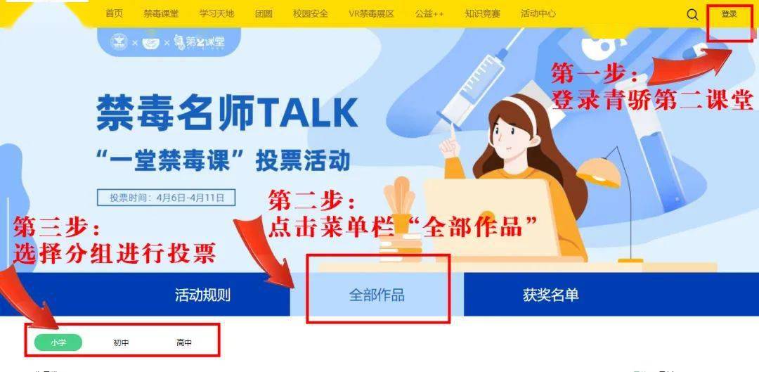 为山西参赛作品投票! ! 青骄第二课堂禁毒名师talk"一